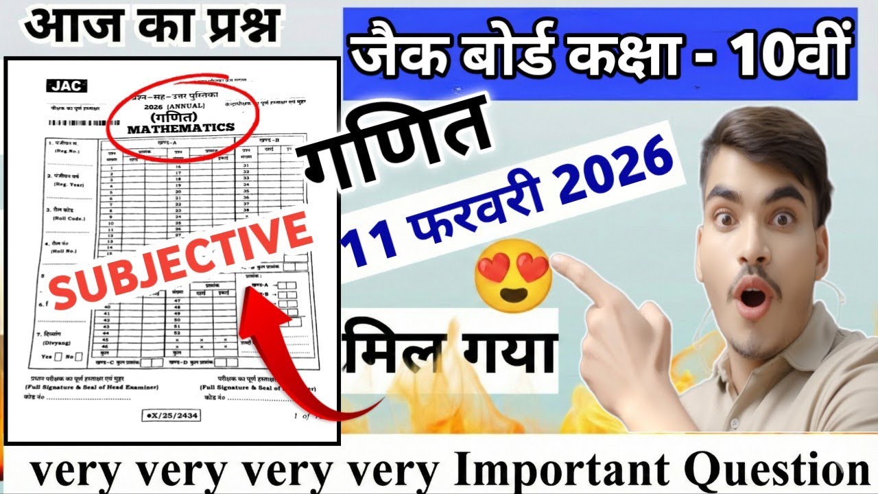11 फरवरी 206 || 🔥Class 10 Mathematics Original Vvi Question Paper 2026 🤫 || Class 10 Viral Question
