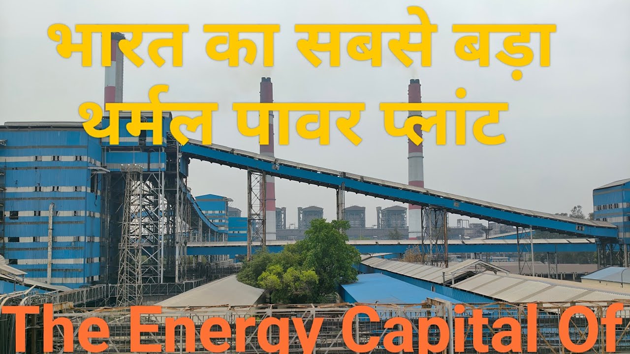 भारत का सबसे बड़ा थर्मल पावर प्लांट | NTPC Singrauli The Energy Capital of India