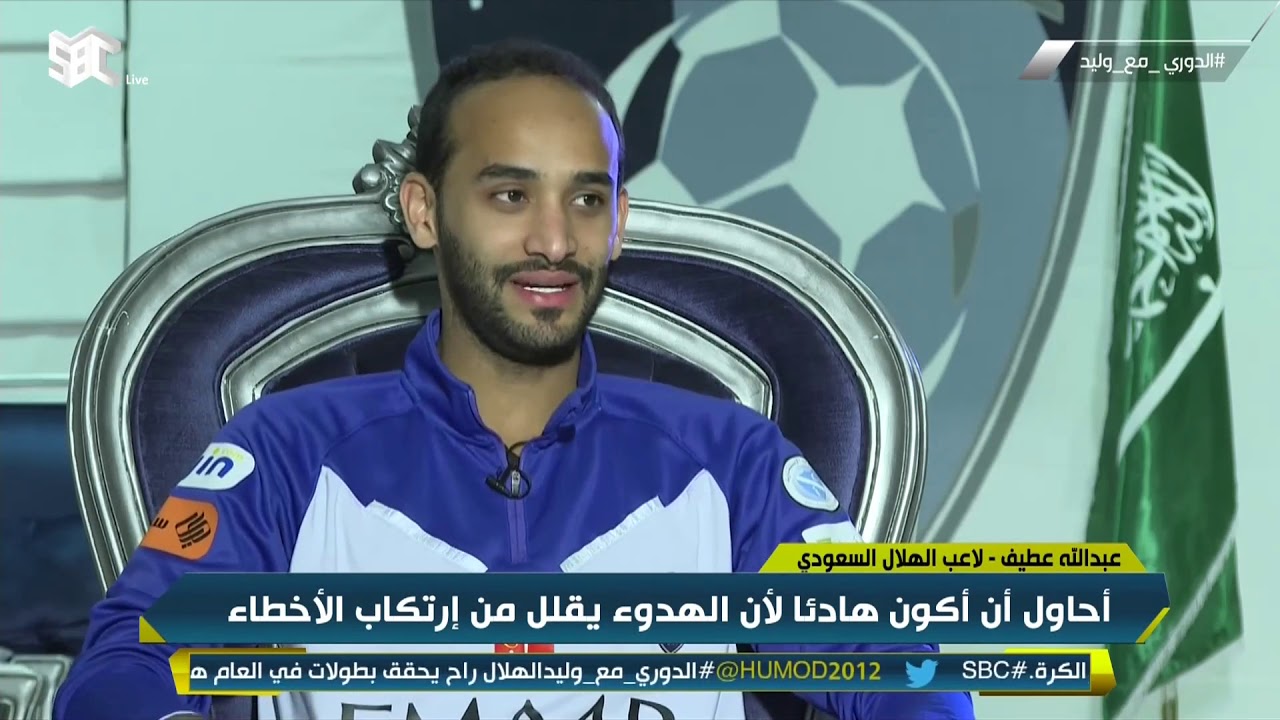 عبدالله عطيف - لاعب #الهلال: أتحدث العربية والإنجليزية فقط وأعمل حاليًا على دراسة اللغة الإسبانية