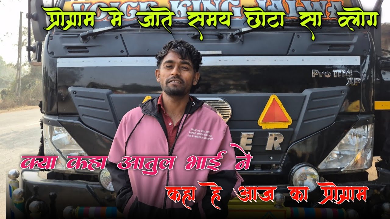 !! प्रोग्राम में जाते समय छोटा सा व्लोग💞 !! क्या कहा अतुल भाई ने !!