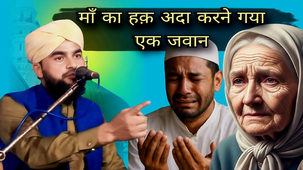 Maan ka haq ada karne gaya ek jawan by nasimul Quadri || New taqrir || 