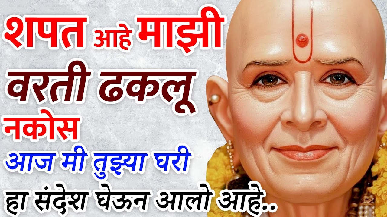 “बाळा… मी तुझ्याच घरी आहे, पण तू मला ओळखत नाहीस…” | Sc marathi | Swami sandesh