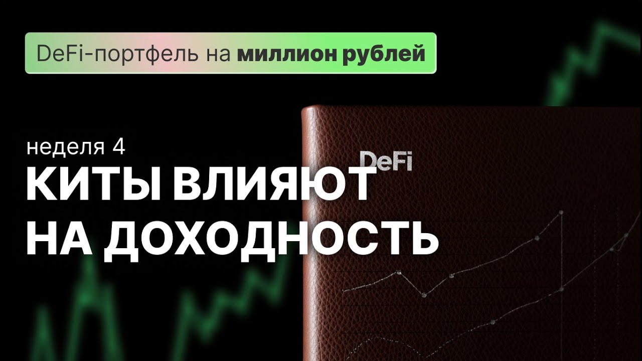 От 20 до -140% в Solana. Пассивный доход в DeFi по итогам месяца