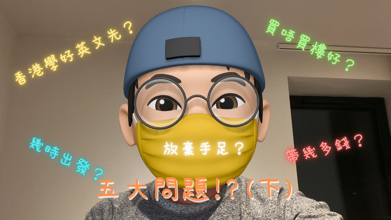 BNO平權之五大問題(下) 幾多錢先夠？買樓定租樓好？過嚟即係放棄手足？ #LOTR #BNO #ENGLAND #HONGKONG #HKERS #英國 #移民英國 #香港人加油