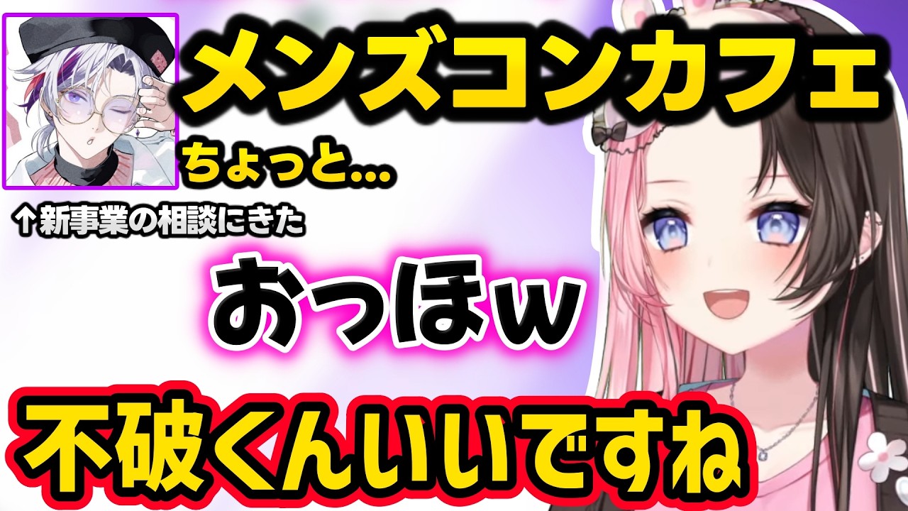ボケが渋滞するコンカフェ店内に爆笑、Sellyにユニコーンやパパ活が好きか聞かれ動揺、不破湊のメンズコンカフェ案に興奮するひなーのｗｗ【GTA5 MADTOWN/橘ひなの/ぶいすぽ/にじさんじ】