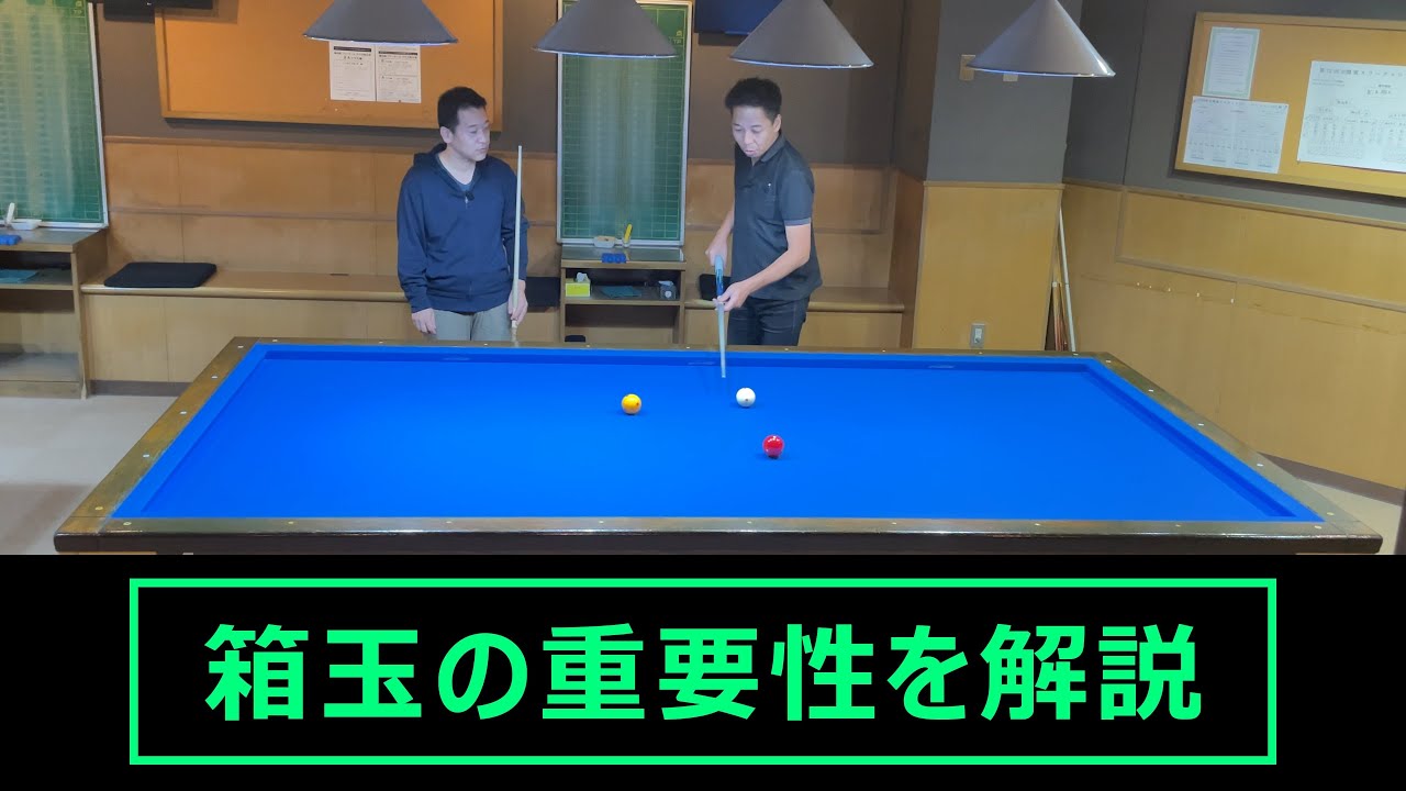 【解説】箱玉の重要性を解説