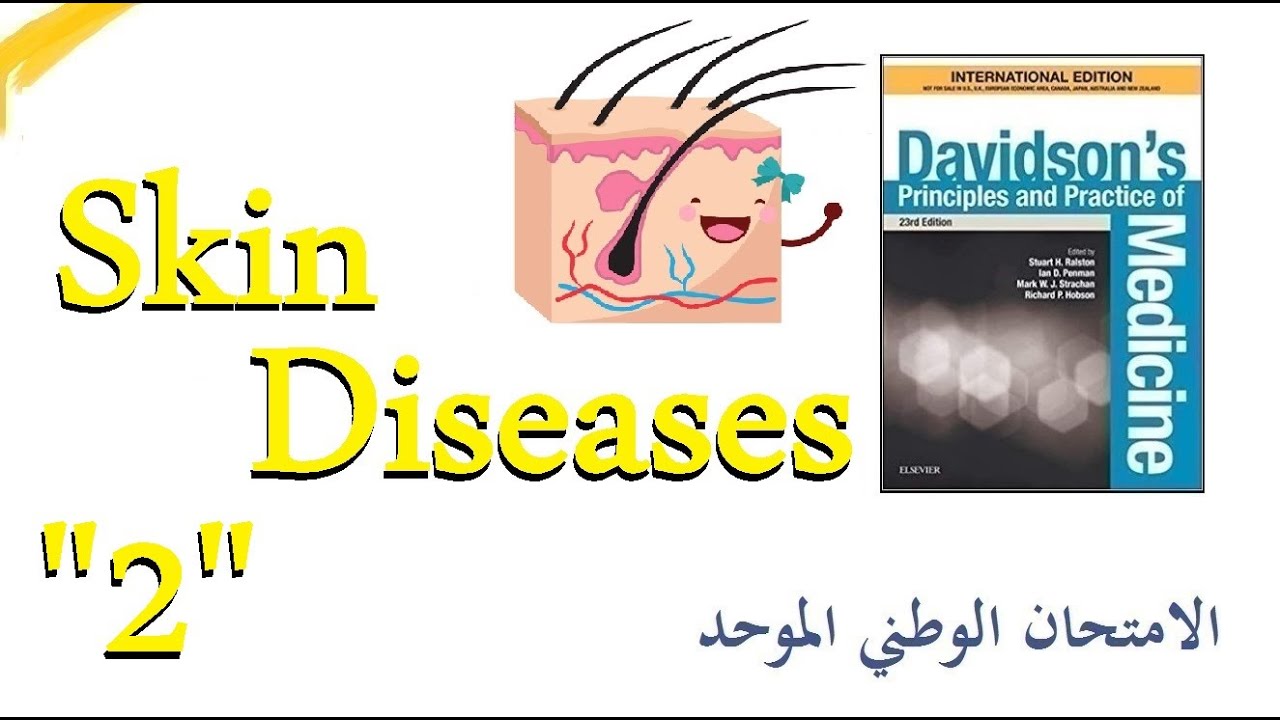 الأمراض الجلدية "2" الحزاز المسطح | دافيدسون بالعربي | Lichen Planus
