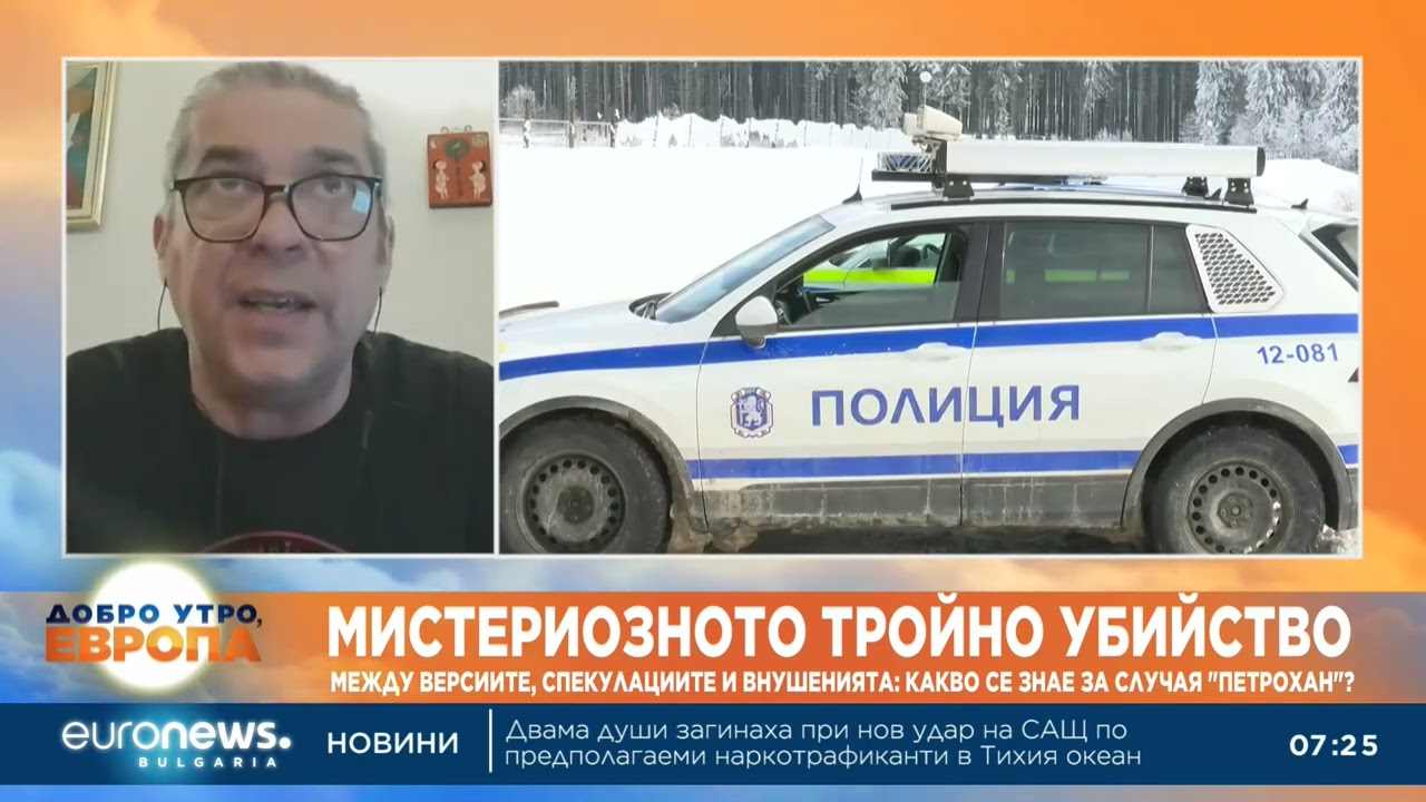 Журналисти за случая „Петрохан“: МВР и ДАНС са знаели кои са тези хора и какво правят там