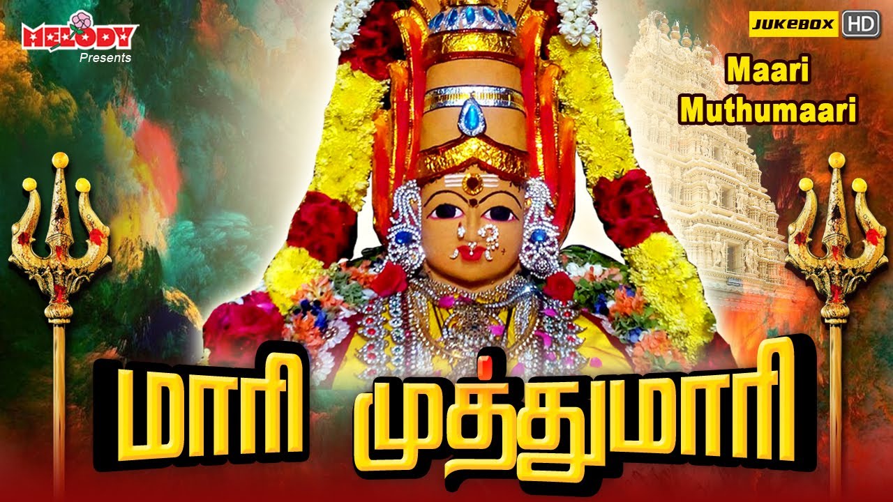 வெள்ளிக்கிழமை சிறப்பு அம்மன் பாடல்கள் | மாரி முத்துமாரி |Maari Muthumaari | L R Eswari | Amman Songs