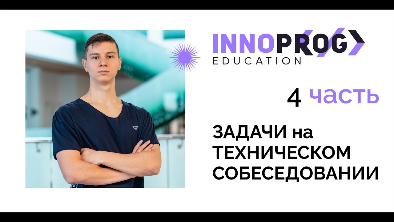 РАЗБОР ВОПРОСОВ С ТЕХ. СОБЕСЕДОВАНИЯ | assert, типизация + задача на Python
