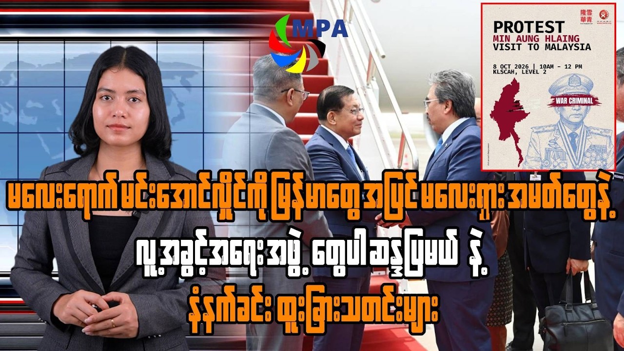 MPA 7 AM News Update | October 8, 2026