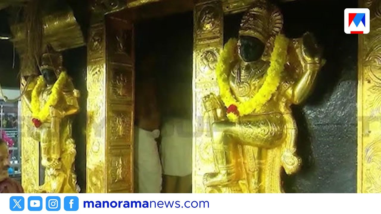 ശബരിമല സ്വർണ്ണപ്പാളി: കർശന നിലപാടിൽ ഹൈക്കോടതി | Sabarimala | Gold plate | High court