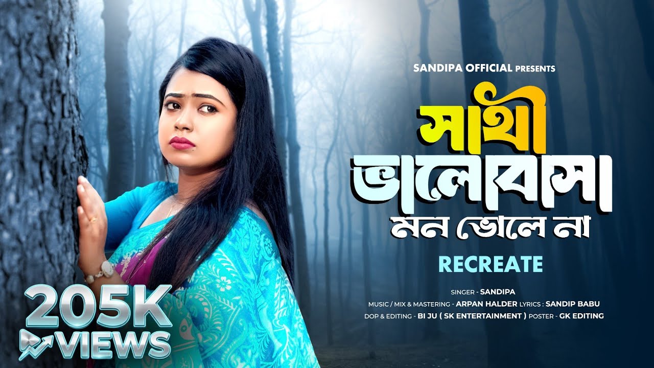 Valobasi Bole Tumi | Sandipa | Sathi Bhalobasa Mon Bholena - Recreat | Bengali New Sad Song | 2025