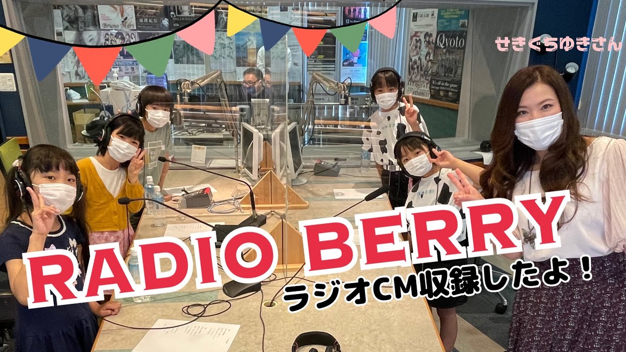 RADIO BERRYラジオCM収録行ってきた🎧！