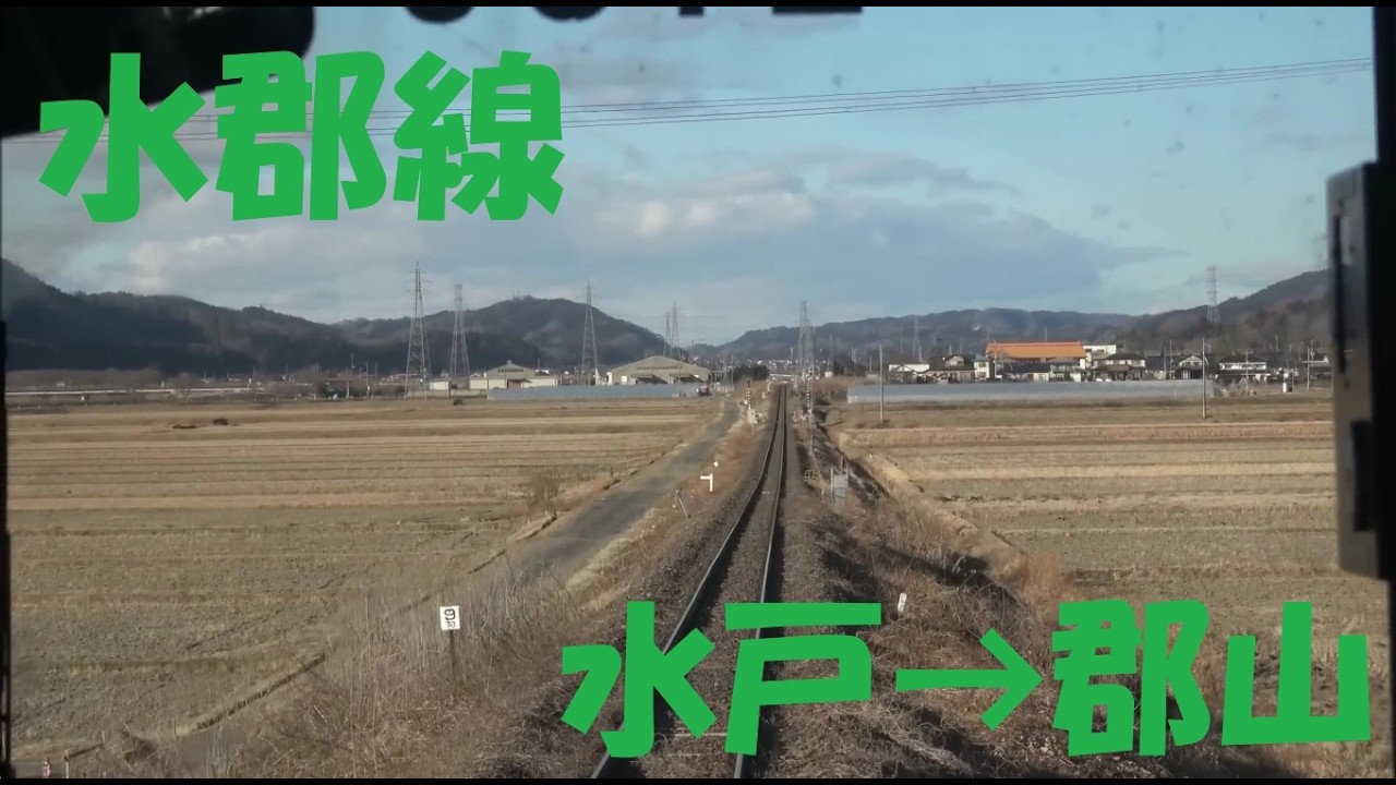【前面展望動画】JR水郡線全線　キハE130形　普通　水戸→郡山