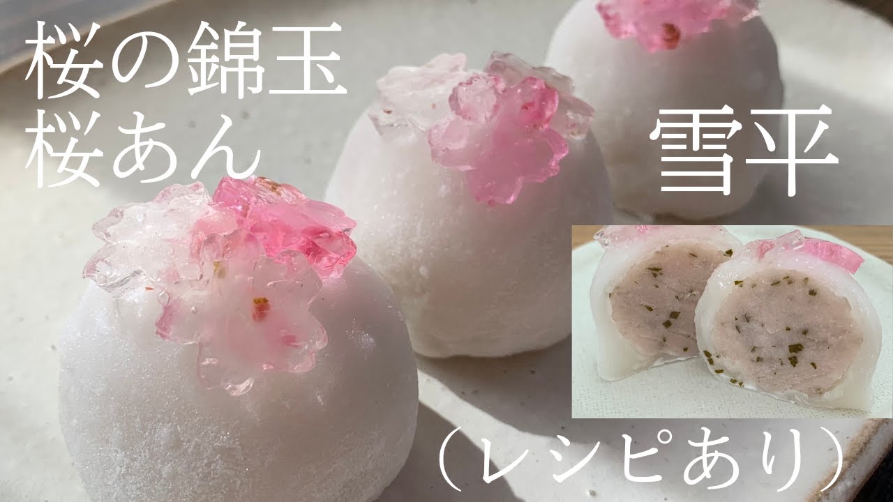 【80】桜の錦玉・桜あん【雪平】（レシピあり）●How to Make Seppei, Dumplings with Sakura Jelly