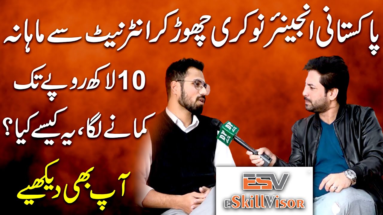Pakistani engineer nokri chor kar internet se mahana 10 lakh ropay tak kamanay laga, ye kese kia?