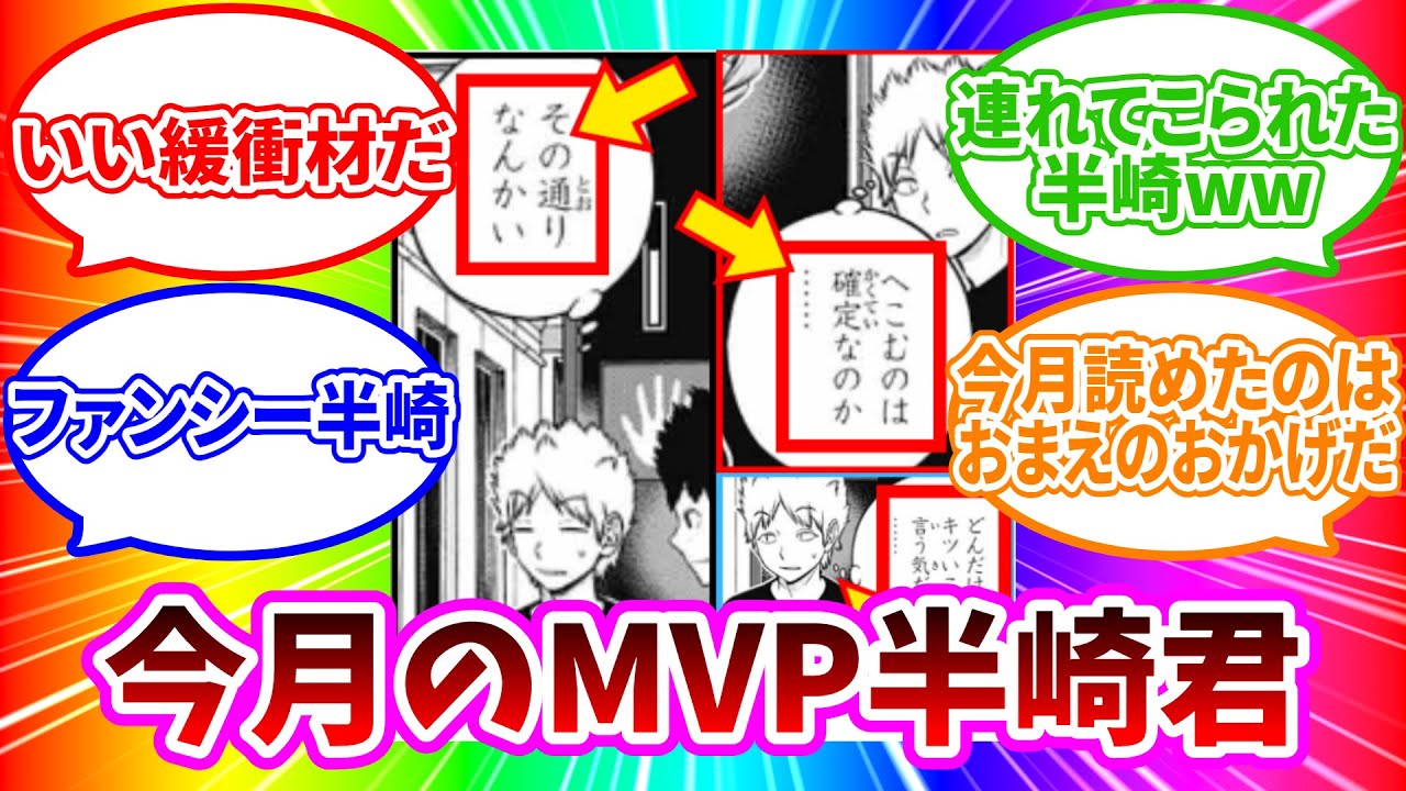 【最新245話】「半崎いい緩衝材になってるな」に対する読者の反応集【ワールドトリガー 反応集】
