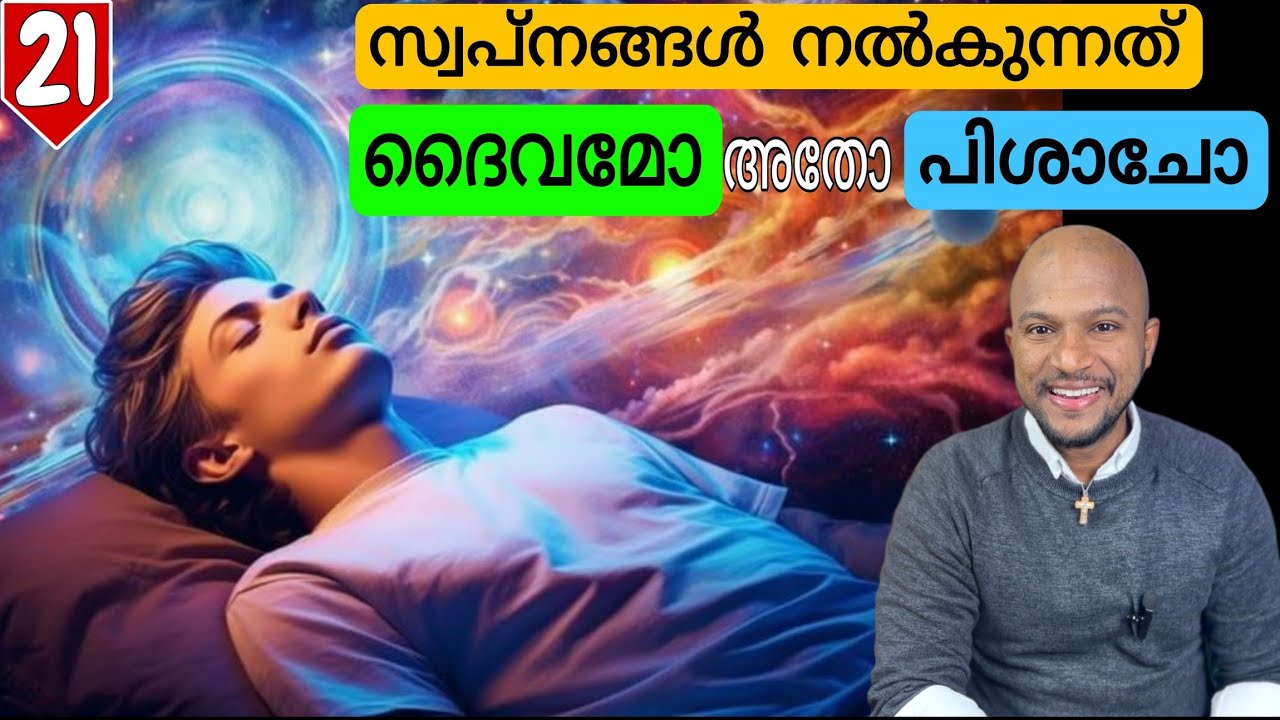 നിങ്ങൾ കാണുന്ന സ്വപ്‌നങ്ങൾ ദൈവത്തിൽ നിന്നോ പിശാച്ചിൽ നിന്നോ?? Noel Moothedath | Parudeessa | Vlog 21