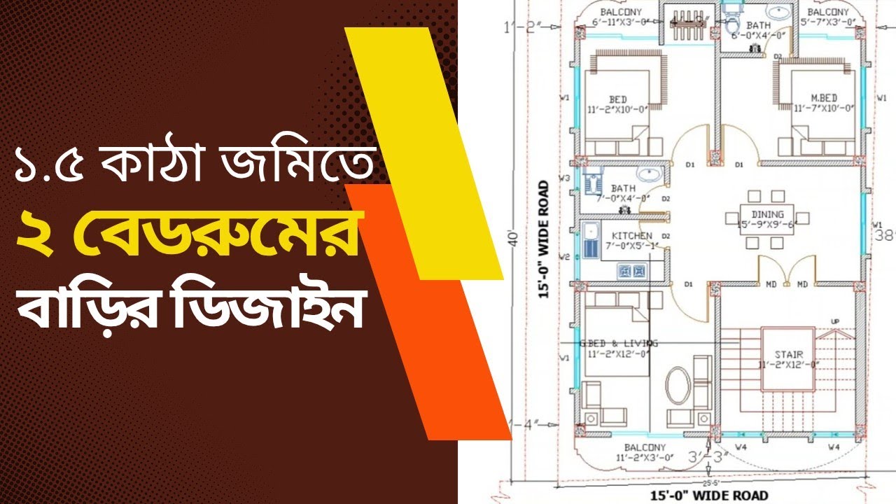 🏡 ১.৫ কাঠা জায়গায় নান্দনিক বাড়ির ডিজাইন | 26'x40' Modern house design | 