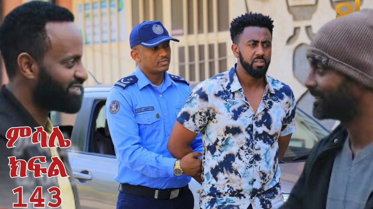 ምሳሌ ክፍል 143 መደብል እና ጠበቃው ዝናን አሳሰሩት ተመካክረው ጠበቃው እውነታውን አወጣ