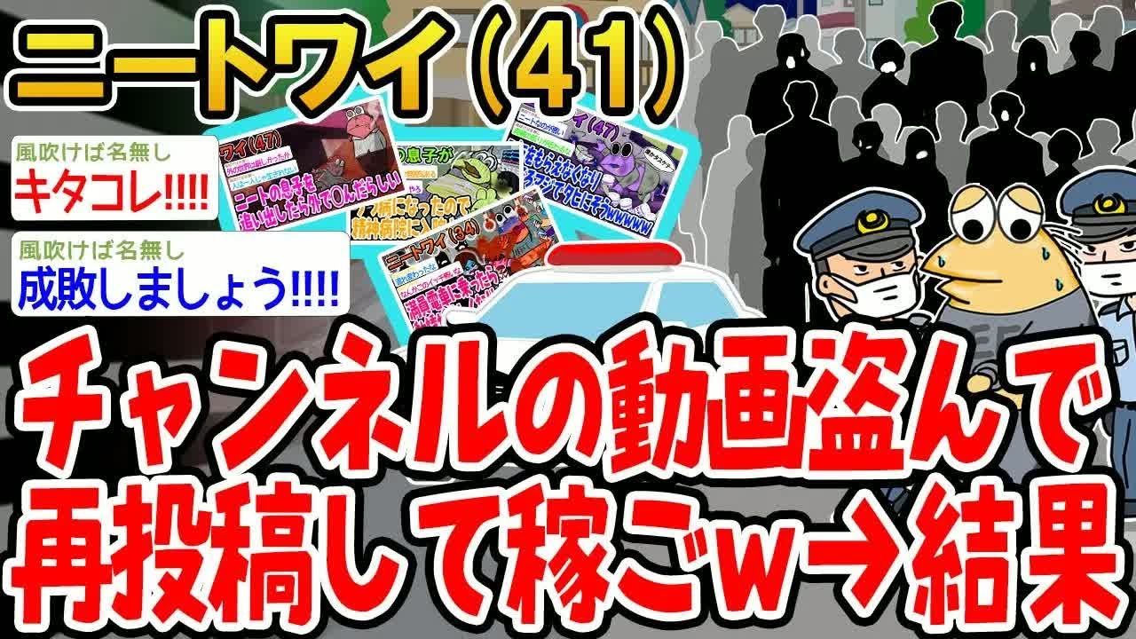 チャンネルの動画盗んで再投稿して稼ごw→結果