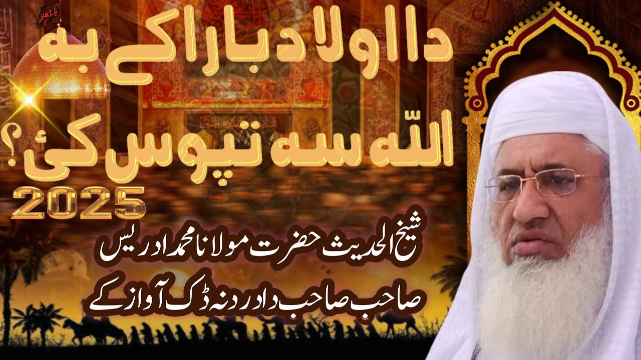 AWLAD HUQOQ Iاولاد بارہ کے بہ اللہ سہ تپوس کی I MOLANA IDREES SAIB PASHTO BAYAN@islamic-c4t1s #awlad