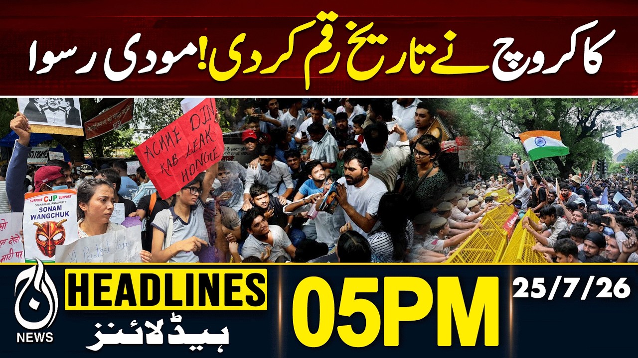 Pakistan Monsoon 2026 | Kasur on High Alert | Heavy Flood | 5PM HEADLINES | 25 JULY 2026 | Aaj News