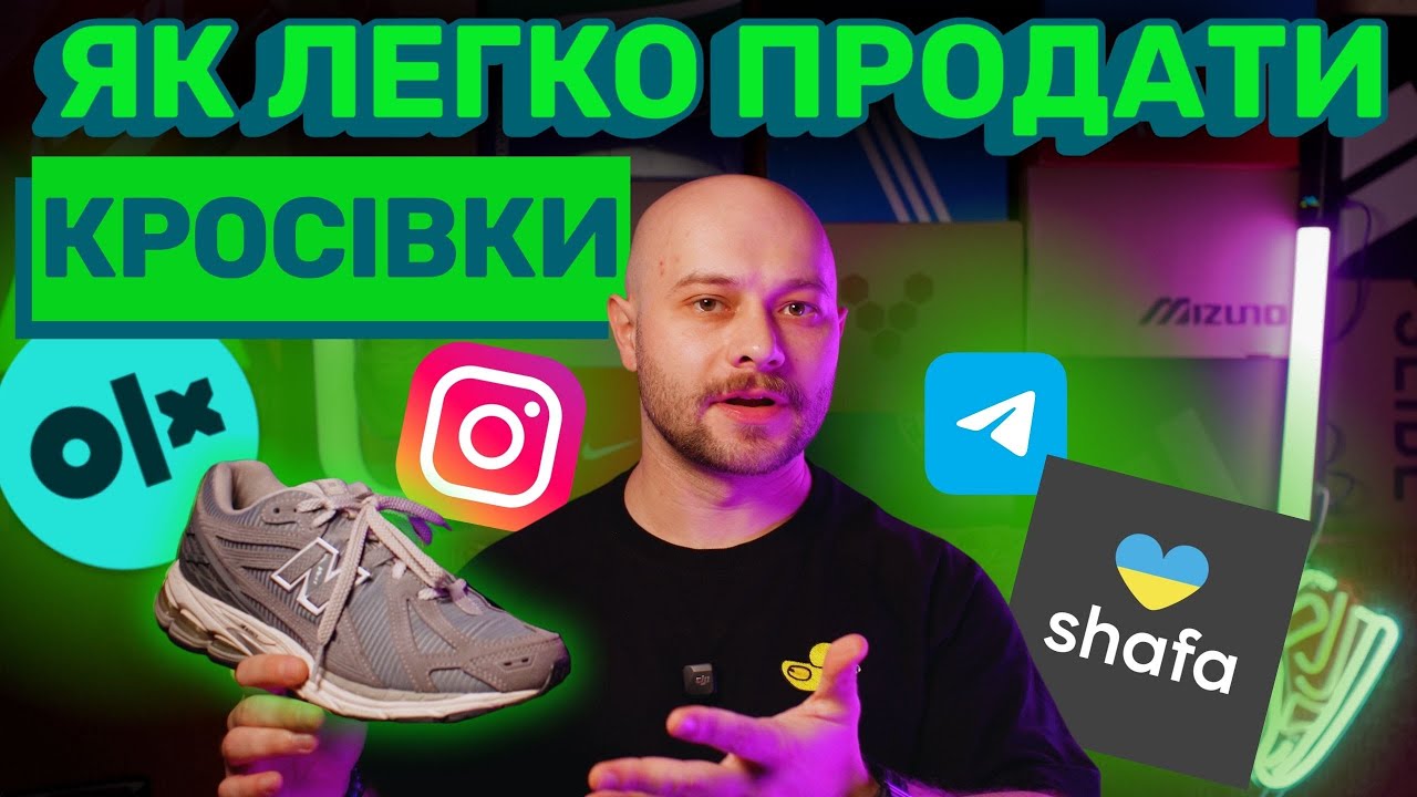 Чому Твої Кросівки НЕ Продаються? Розкриваємо Секрет на OLX