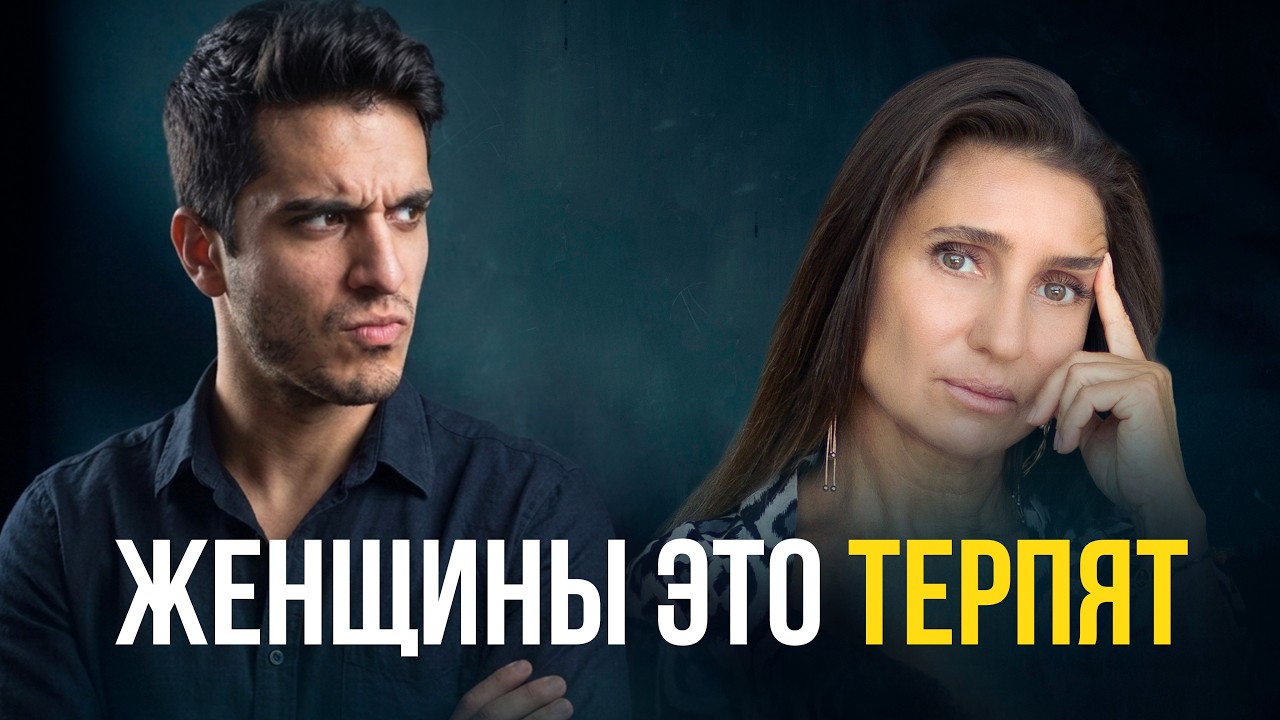 ДЕСТРУКТИВНЫЕ ОТНОШЕНИЯ | Почему вы годами ТЕРПИТЕ ЭТО