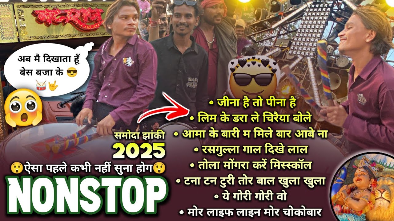 ऐसा👌Nonstop Cg Songs आपने कभी 😲 नहीं सुना होगा - Samoda Jhanki 2025 😎 Natraj Dhumal Durg Boss 👑🤟 