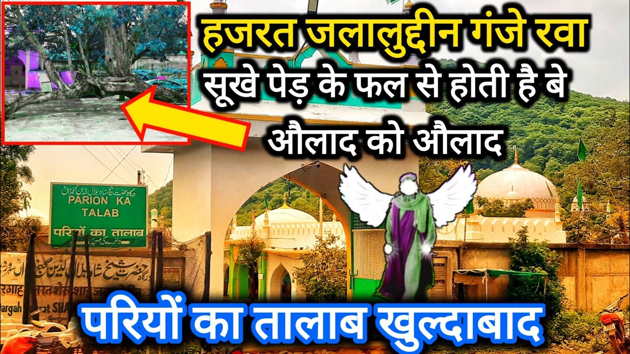 Pariyo ka Talab | Khuldabad ki karamati dargah sharif