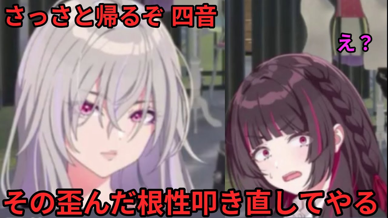 白草月花【四音、さっさと帰るぞ。その歪んだ根性を叩き直してやる。】【學マス、極月学園】雨夜燕親愛度コミュ19話