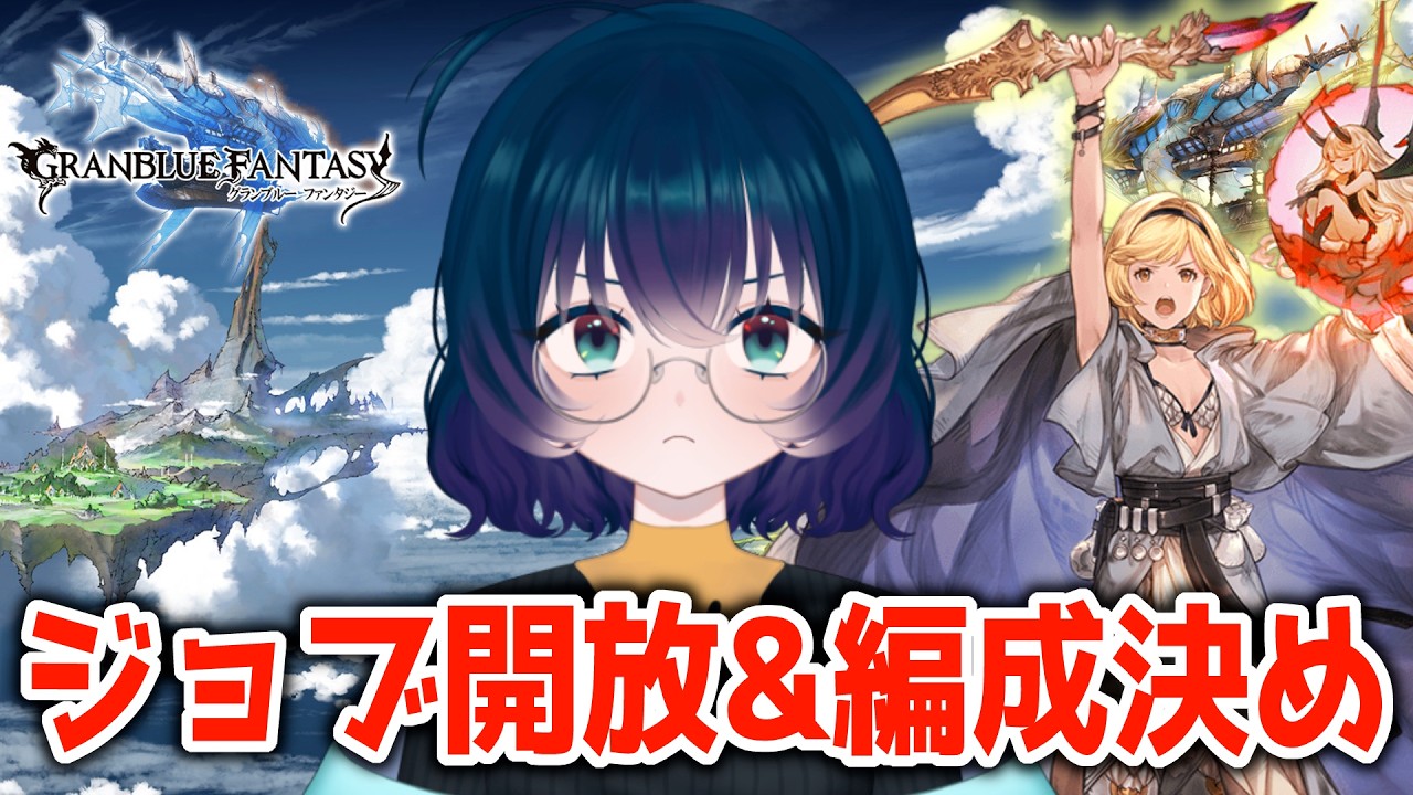 【#グランブルーファンタジー】古戦場に向けてマナダイバー開けよう。騎空団設立についても考えましょうね。