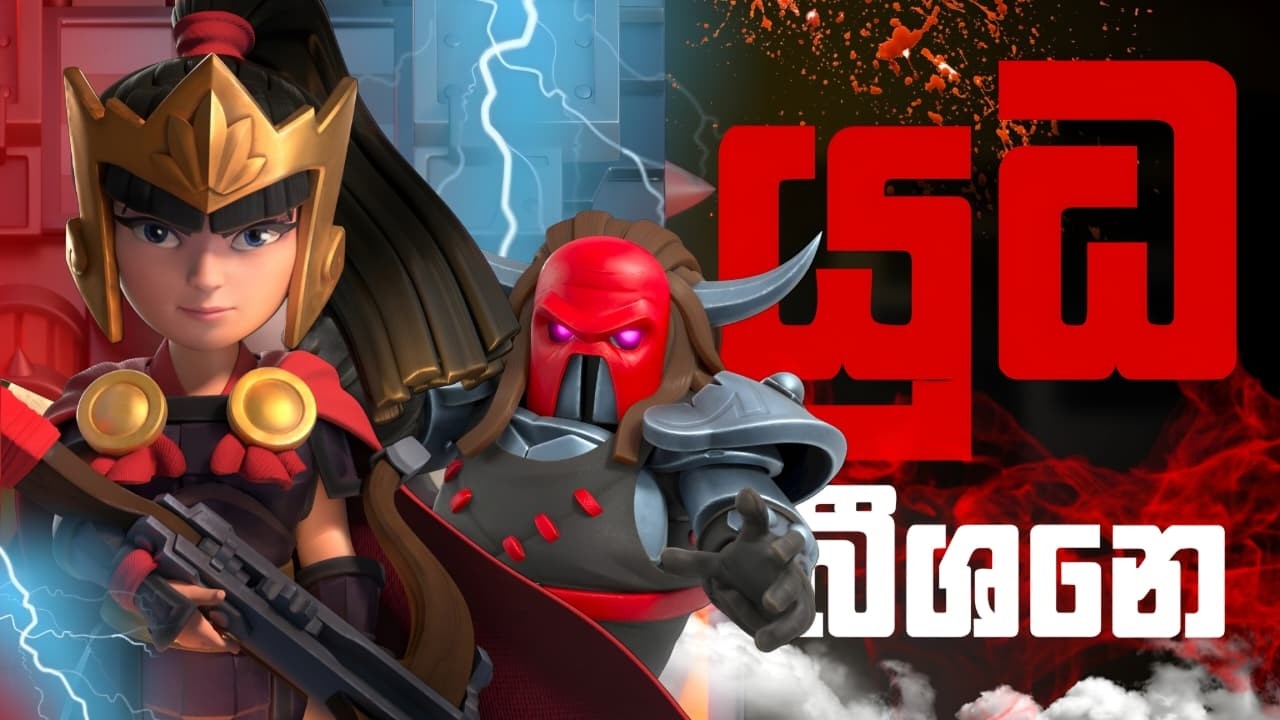 War තලලා Legend Attack ගහමු Boys | Coc Sinhala