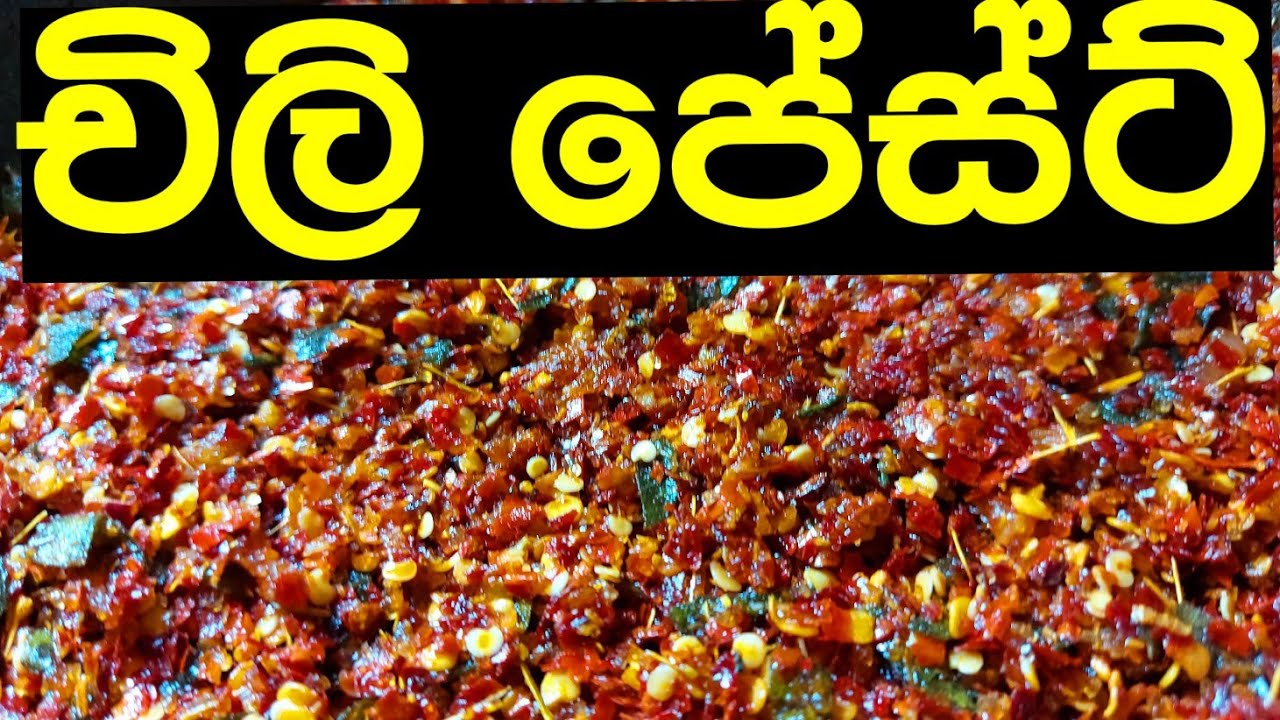 මාසයක් උනත් තියාගන්න පුළුවන් චිලි පේස්ට් | How to make chilli paste 