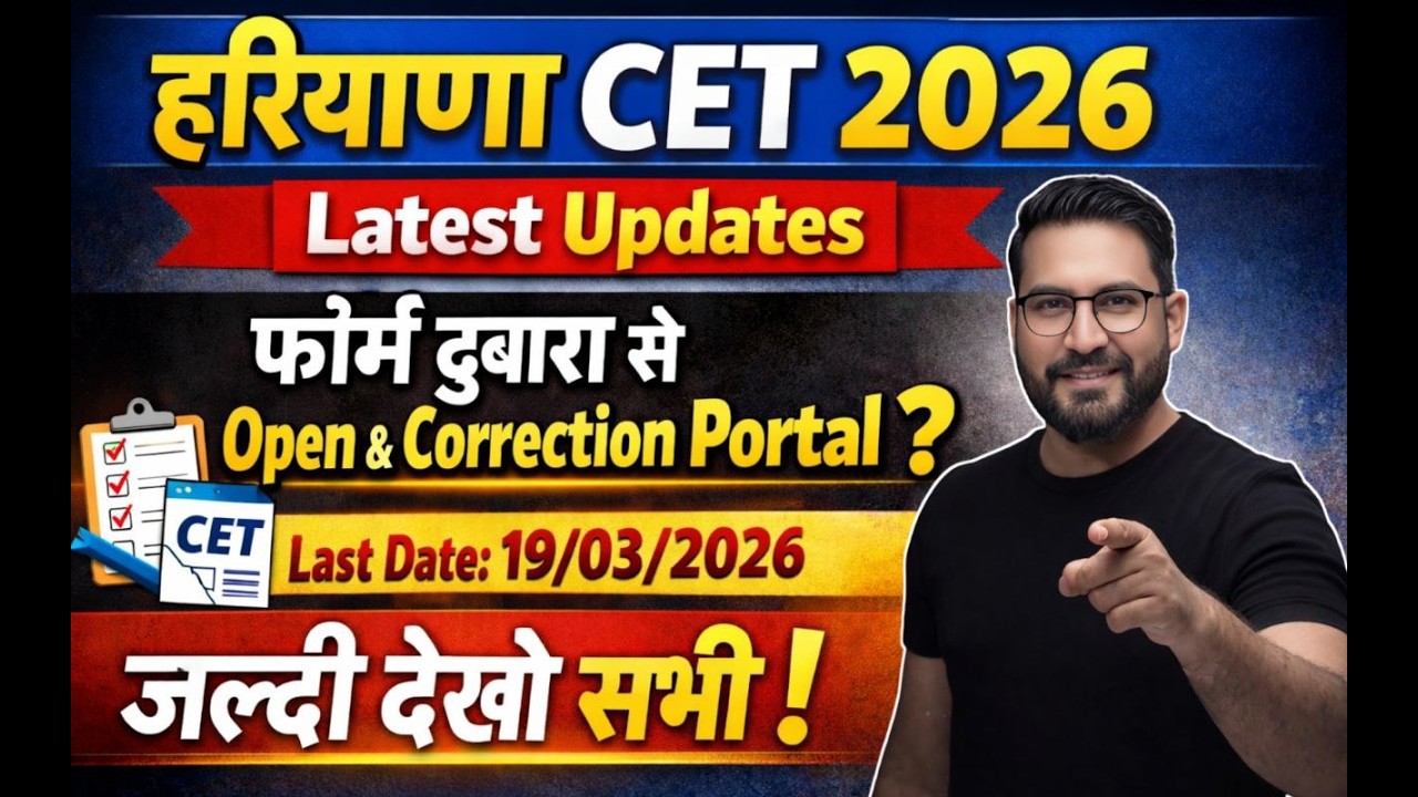 HSSC CET Breaking News | Haryana Police Form re-open | Correction Portal Open | HSSC धमाका ?