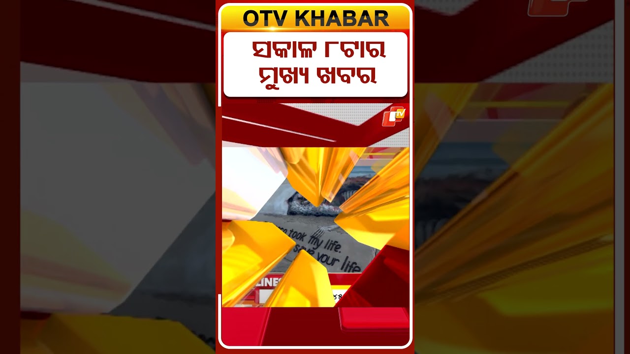 8AM Headlines | 31st May 2026 | Odia News | Odisha News | OTV