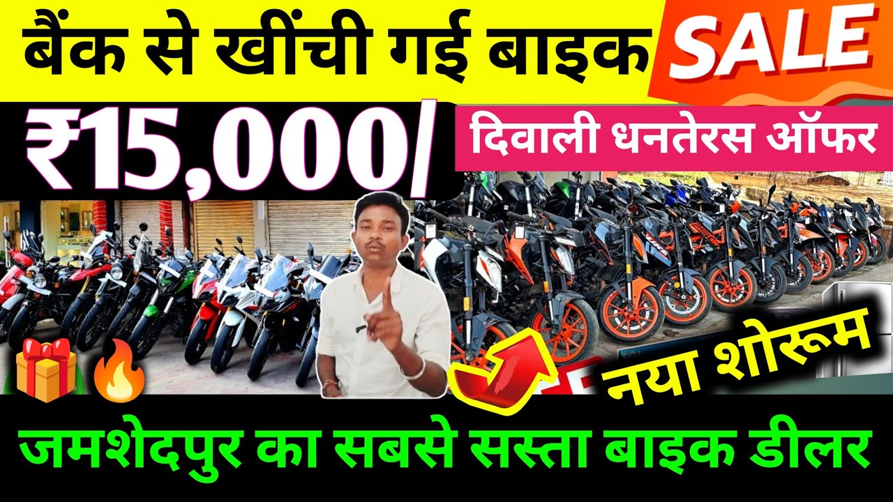 🎁Jamshedpur second hand bike showroom | second hand bike jamshedpur 2025 | second hand bike & scooty