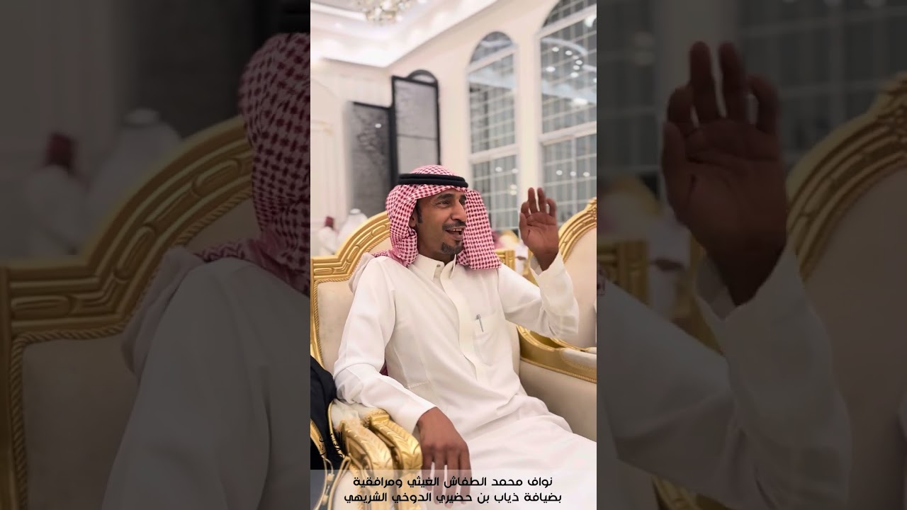 نواف محمد الغيثي ومرافقية بضيافة ذياب الدوخي الشريهي