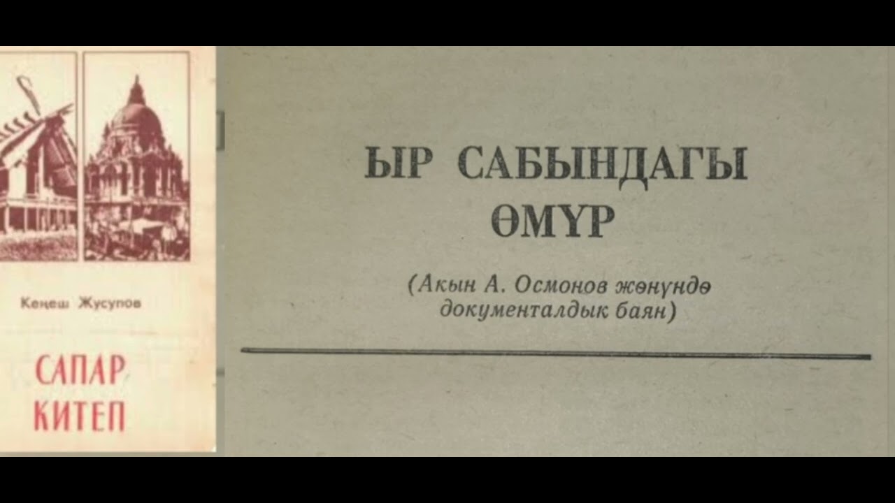 КЕ,ҢЕШ ЖУСУПОВдун  