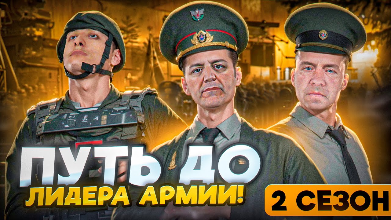 ПУТЬ ДО ЛИДЕРА АРМИИ на МАТРЕШКА РП #2 СЕЗОН - ВСЕ СЕРИИ ПОДРЯД! АРМИЯ в CRMP MOBILE