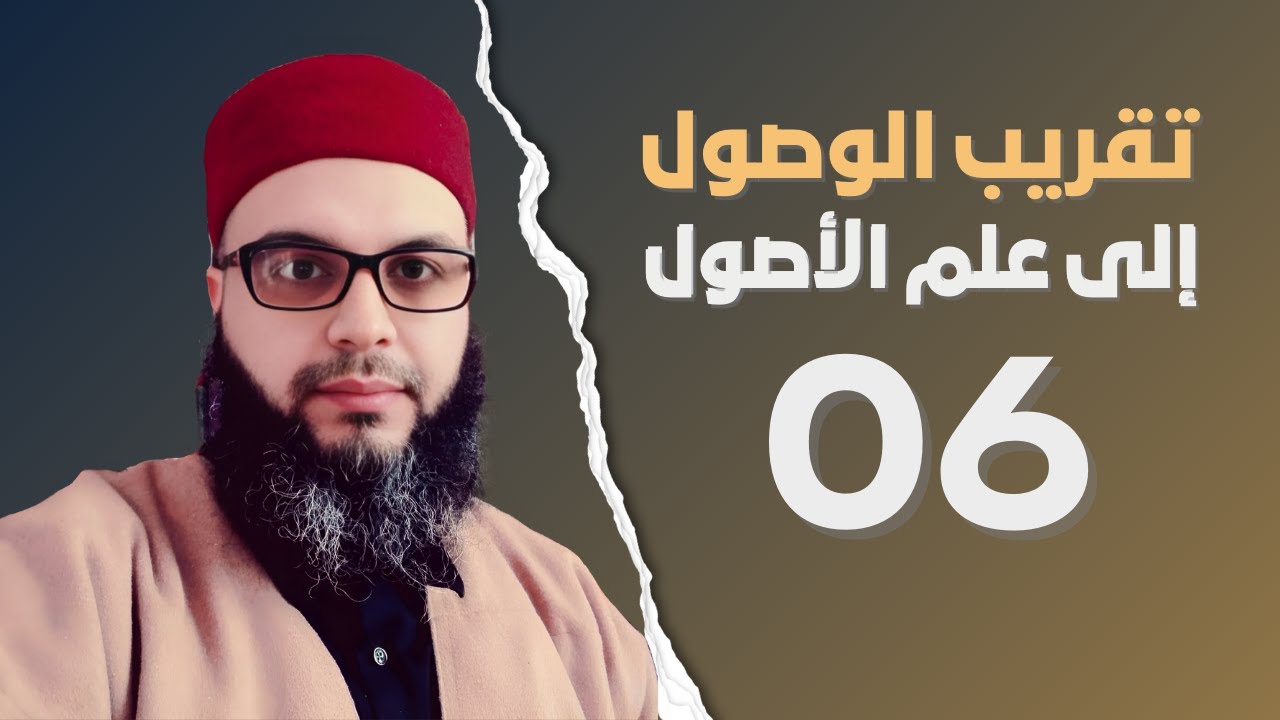 التحقيقات الأصولية في الفرق بين الكل والكلية وعموم البدلية || الشيخ زهران كادة