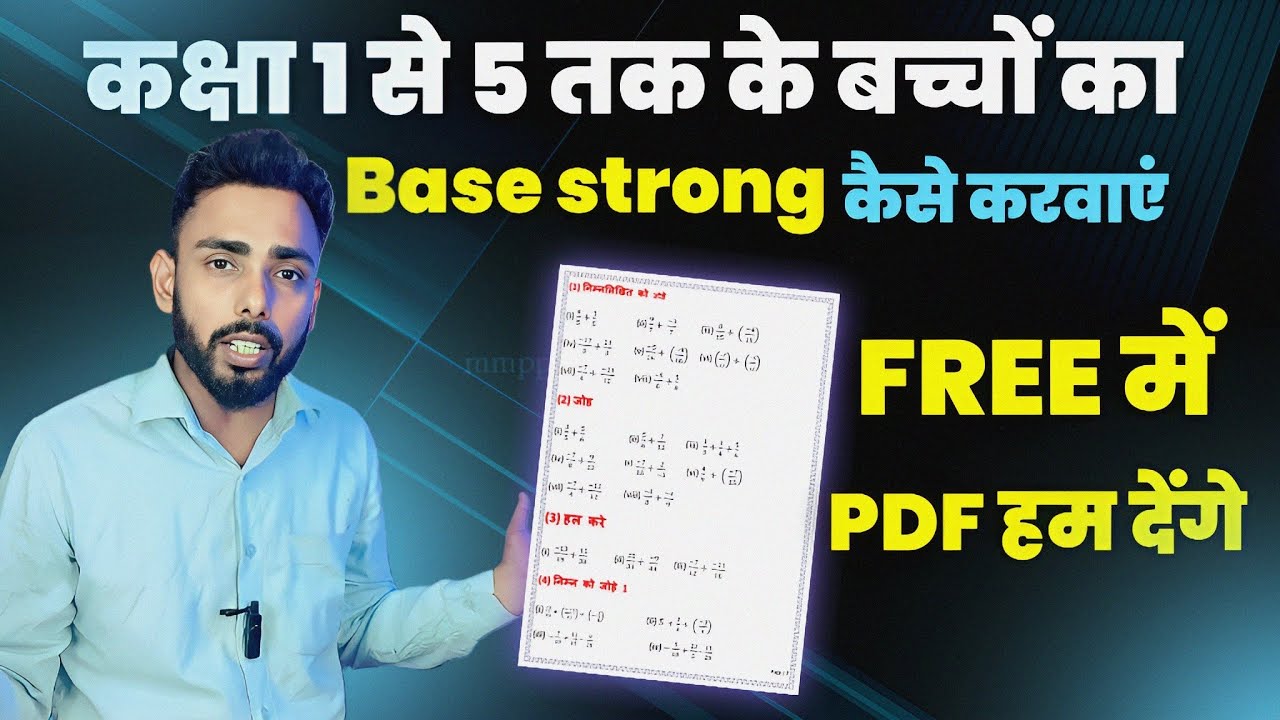 कक्षा 1 से 5 तक के बच्चों का maths mai Base strong कैसे करवाएं| Chhote bacchon ko kaise padhaayen