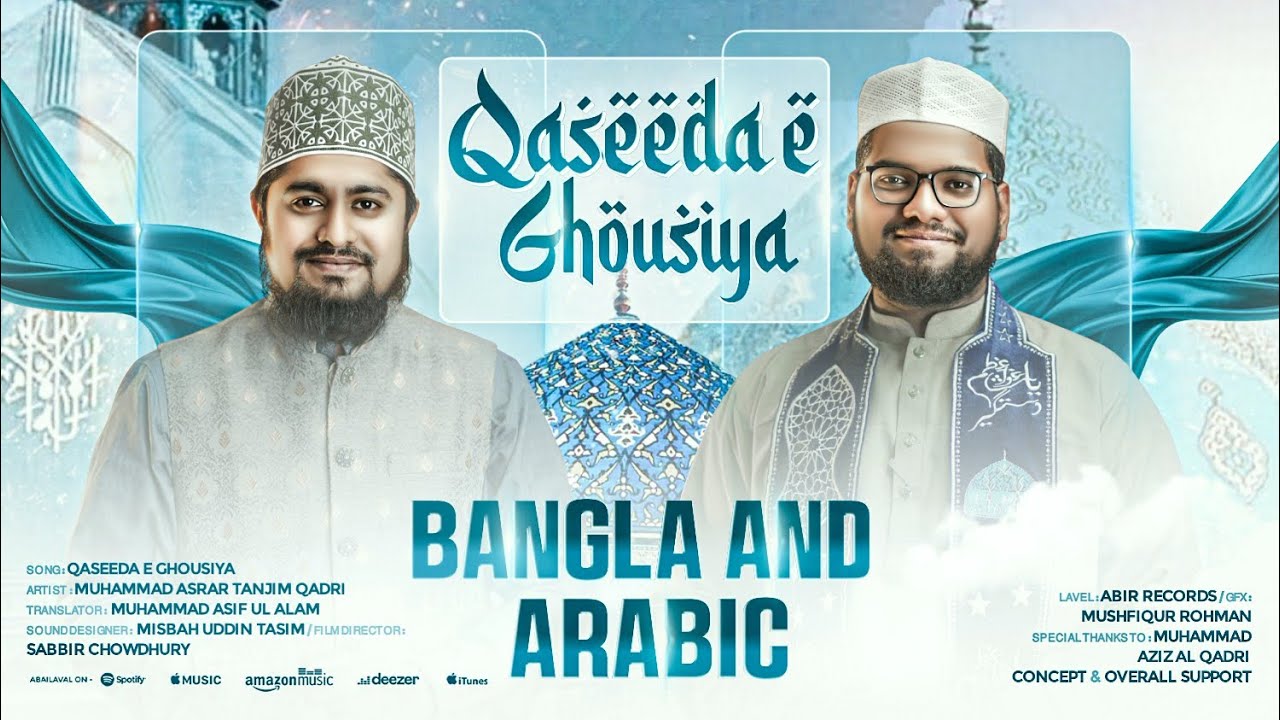 Qaseeda e Ghousia Bangla | Asrar Tanjim Qadri | Asif Ul Alam | Manqabate Ghouse Azam 2026​​ 