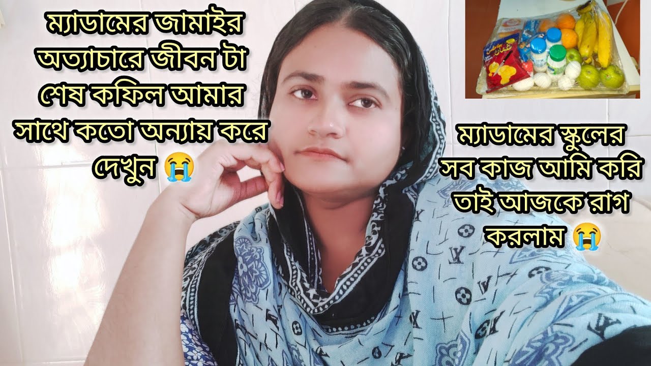এতো এতো কাজ একা করি তবুও আমার সাথে তাঁরা অন্যায় করে|#bangladeshivlogger #dailyvlog 