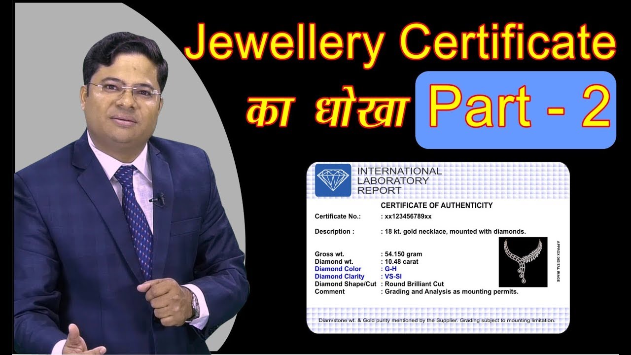 Misconception of jewelry certificate Part -2 | ज्वेलरी certificate का धोखा part 2|