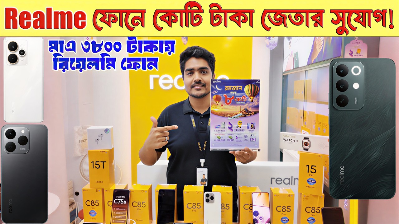 রিয়েলমি ফোনে ৮ কোটি টাকার অফার 😱 Realme Mobile phone price In BD 2026 🔥 Realme Smartphone Price
