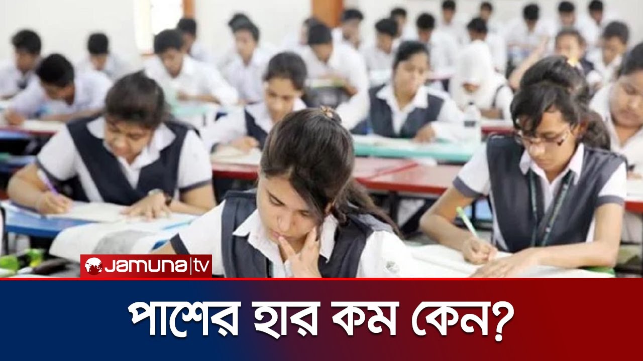 এইচএসসির ফল প্রকাশ: কমেছে পাসের হার ও জিপিএ-৫ এর সংখ্যা | HCS Result | Jamuna TV