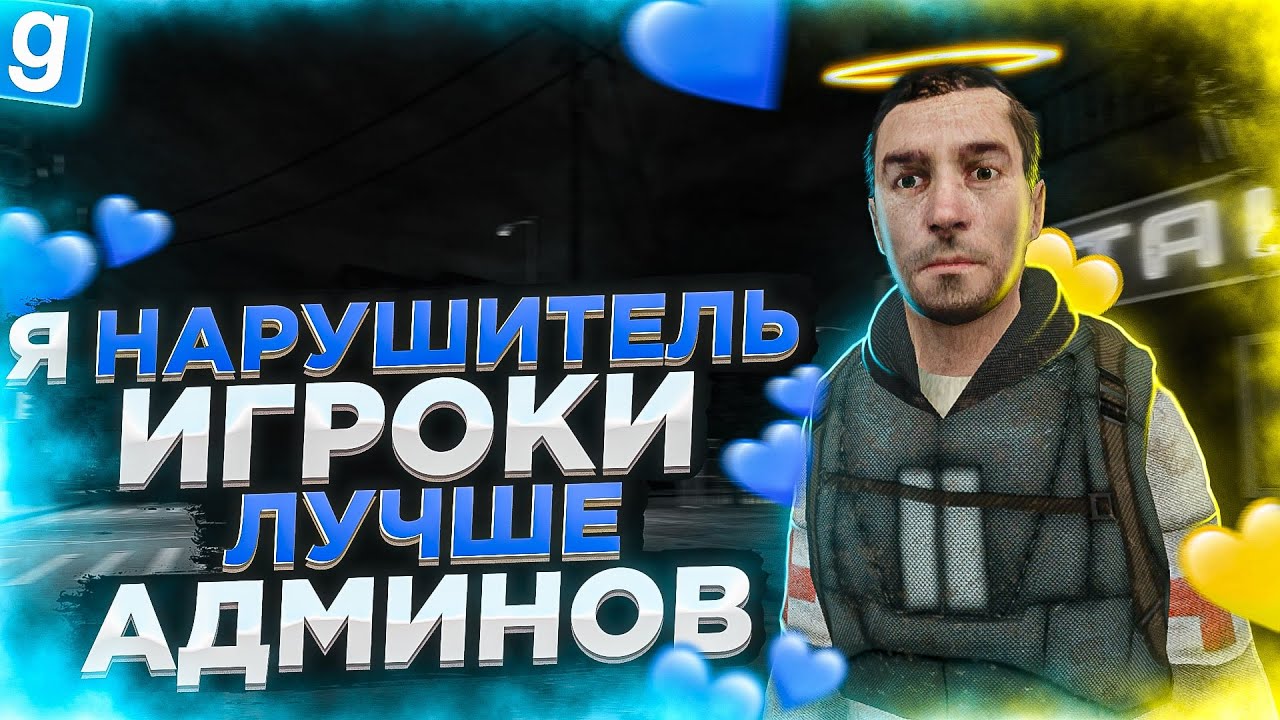 Я НАРУШИТЕЛЬ | ИГРОКИ ОСТАНАВЛИВАЮТ МОЙ РДМ | DarkRP Garry`s Mod | Гмод даркрп
